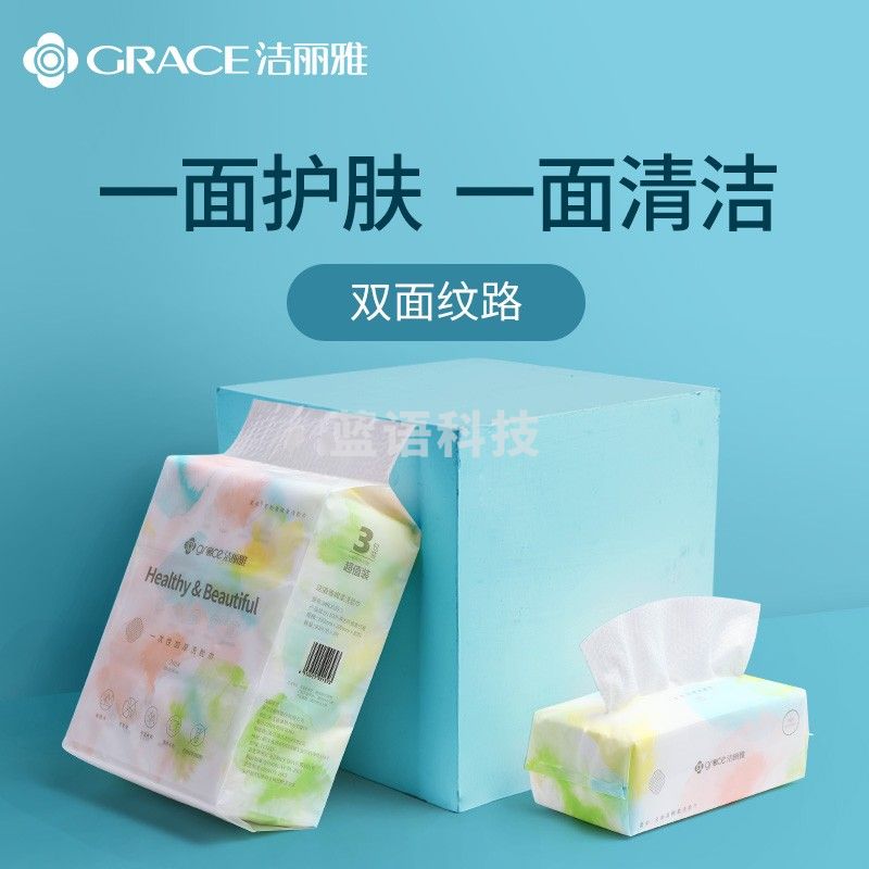 洁丽雅(grace)3包装 洗脸巾一次性女洁面巾抽取式擦脸巾美容学生毛巾棉柔巾 MRJ029珍珠纹3包