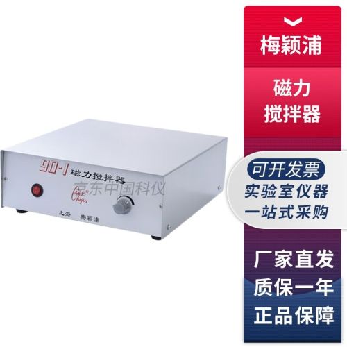 上海梅颖浦实验室大功率磁力搅拌器大搅拌量20L 50L 100L 200L 90-1大功率磁力搅拌器