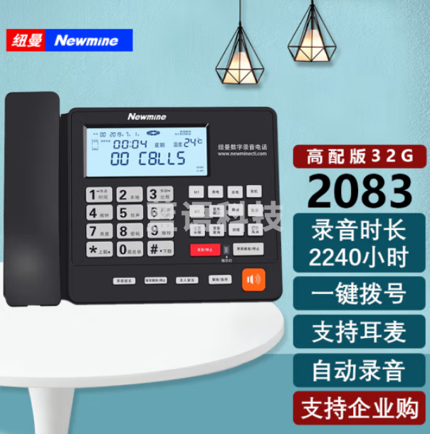 纽曼(Newmine)HL2008TSD-2083(R)录音2240小时黑名单自动录音商务固定电话座机