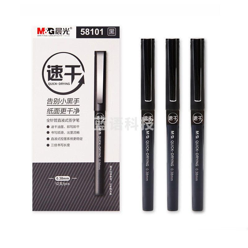 晨光 M＆G 速干直液式水性笔 ARP58101 0.38mm (黑色) 12支/盒