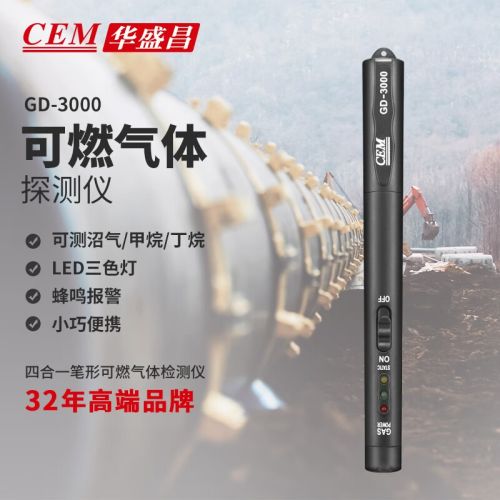 华盛昌（CEM）GD-3000可燃气体检测仪煤气天然气泄漏探测仪 甲烷易燃气体警示器