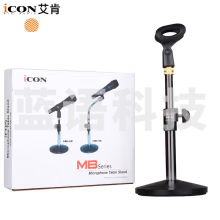icon MB-02 无线话筒坐麦支架