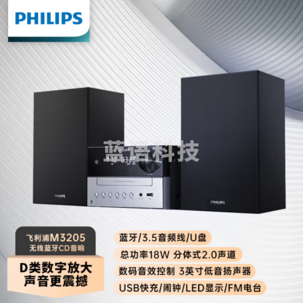 飞利浦(PHILIPS)TAM3205 音响音箱 迷你音响 CD机 CD播放器 FM收音机 USB播放机 蓝牙书桌音响