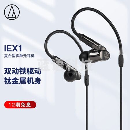 铁三角 Audio-technica ATH-IEX1 旗舰级圈铁混合入耳式耳机