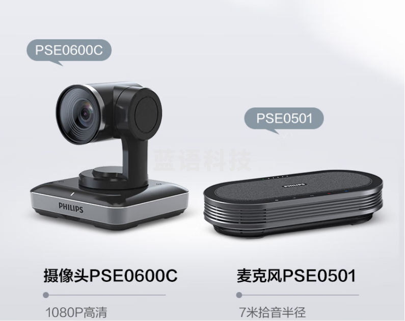 飞利浦(PHILIPS)PSE0600C+PSE0501视频会议套装 适用50㎡内 7米拾音半径全向麦克风+4倍变焦1080P高清视频会议摄像头套装