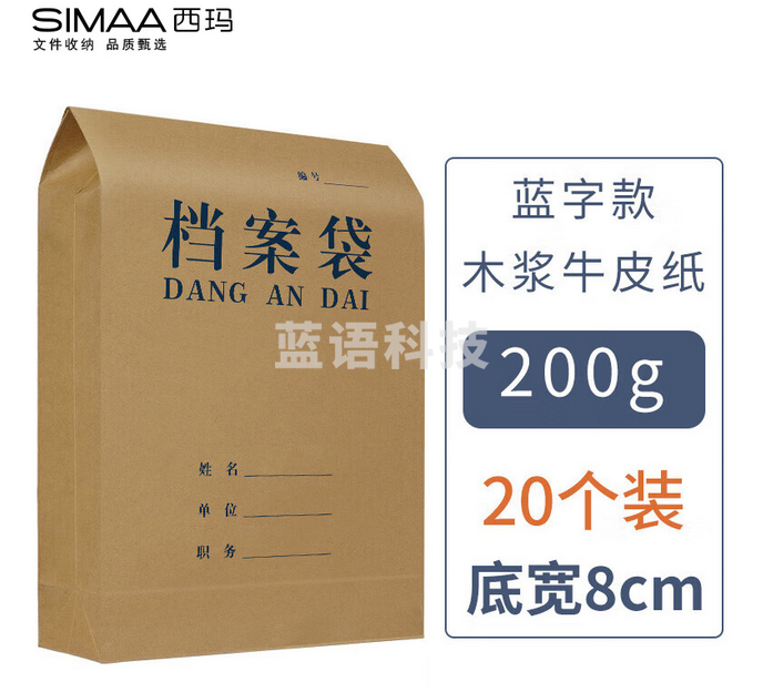 西玛(SIMAA)20只高质感A4牛皮纸档案袋 木浆200g侧宽8cm 蓝黑字体 投标文件资料袋 6632