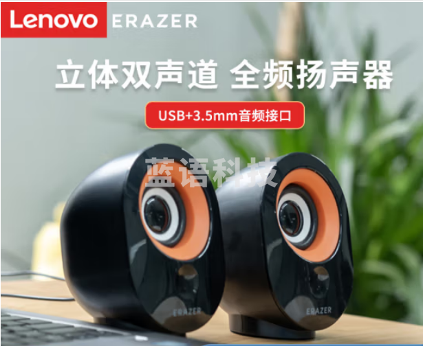 联想(Lenovo)异能者电脑音箱有线小音响家用桌面音箱USB高音质 多媒体台式机笔记本电脑音响 电视音响 黑橙色