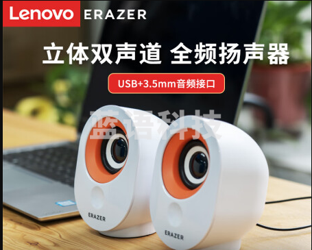 联想(Lenovo)异能者电脑音箱有线小音响家用桌面音箱USB高音质 多媒体台式机笔记本电脑音响 电视音响 白橙色