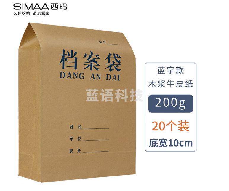 西玛(SIMAA)20只装 高质感A4牛皮纸档案袋 木浆200g侧宽10cm 蓝黑字体 投标文件资料袋