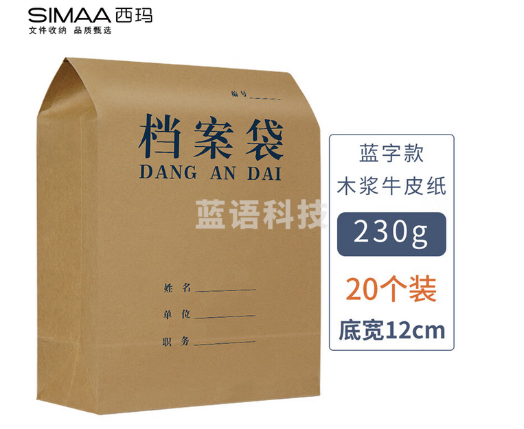 西玛(SIMAA)20只装 高质感A4牛皮纸档案袋 木浆230g侧宽12cm 蓝黑字体 投标文件资料袋