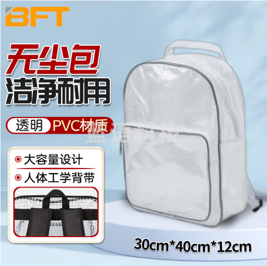贝傅特 无尘双肩包 加固PVC无尘包双肩包透明背包工具包车间洁净室 双肩无尘包【17寸】PVC款
