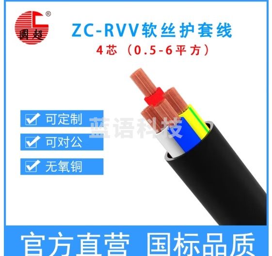 国超电缆 ZC-RVV-4*6平方国标多股铜丝阻燃防老化4芯软护套线电源线黑色1米 25米起售