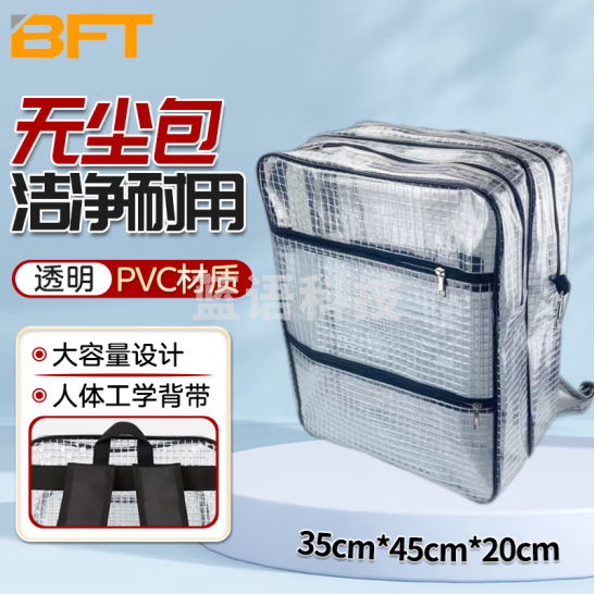 贝傅特 无尘双肩包 加固PVC无尘包双肩包透明背包工具包车间洁净室