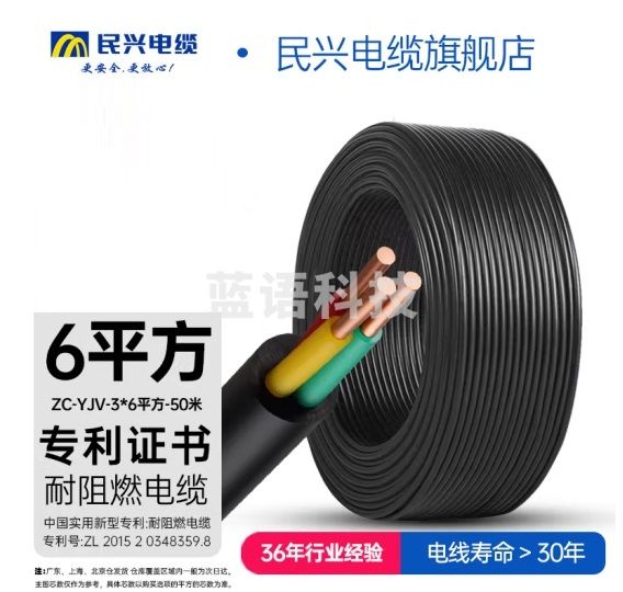 民兴电缆 6平方铜芯电线 YJV电缆 适用充电桩车充 3芯电力国标铜芯铜线延长线 ZC-YJV-3*6平方-50米