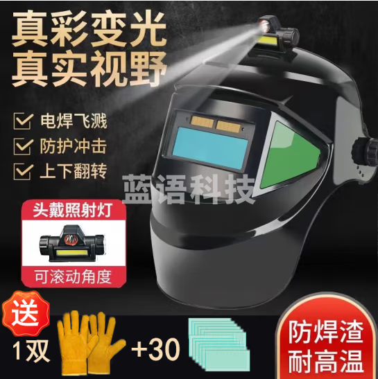 贝傅特 电焊防护面罩 自动变光焊工头戴式面罩焊接烧焊护脸保护罩
