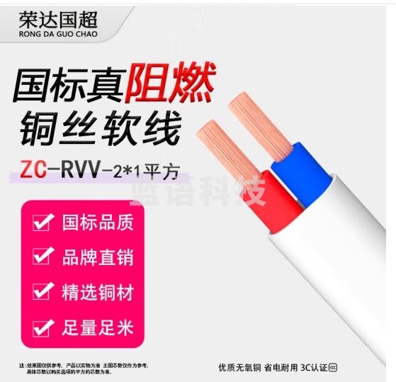 荣达国超电线电缆 ZC-RVV 2*1平方 300/500V 阻燃国标铜芯 白色二芯软护套线 100米 家装电源线