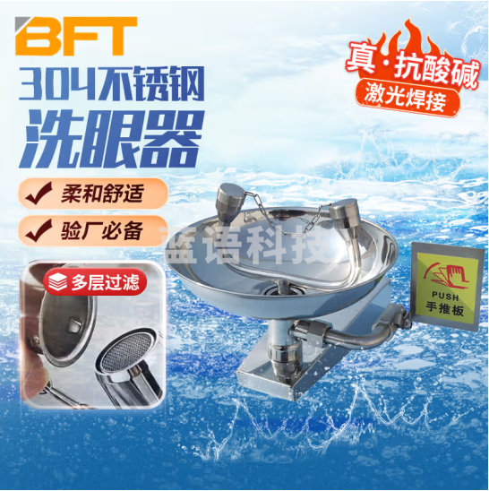 贝傅特 洗眼器 挂壁式工业用双扣喷雾器洗眼器紧急移动台式压力实验室用 挂壁式洗眼器