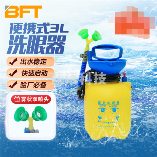 贝傅特 洗眼器 便携式工业用双扣喷雾器洗眼器3L紧急移动台式压力实验室用