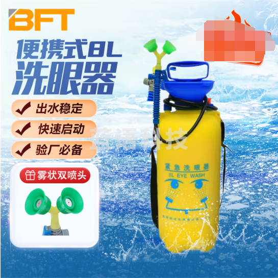 贝傅特 洗眼器 便携式工业用双扣喷雾器洗眼器8L紧急移动台式压力实验室用
