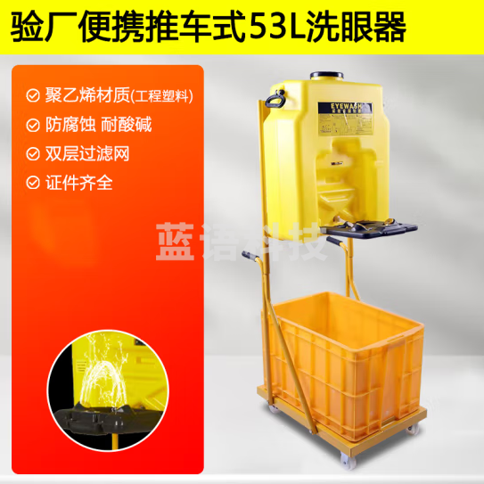 贝傅特 洗眼器 便携式工业用双扣喷雾器洗眼器53L紧急移动台式压力实验室用