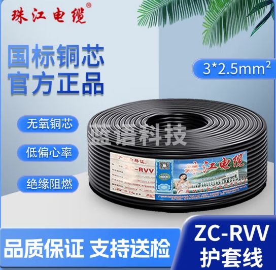 珠江电缆 ZC-RVV护套线阻燃防水3芯*2.5平方双层多股户外软电源线/黑色100米