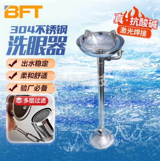 贝傅特 洗眼器 便携式工业用双扣喷雾器洗眼器紧急移动台式压力实验室