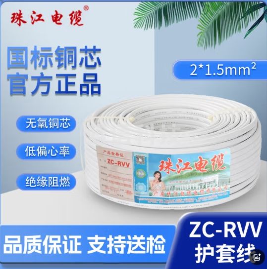 珠江电缆 ZC-RVV扁平行护套线2芯*1.5平方户外国标铜芯电缆线/白色100米