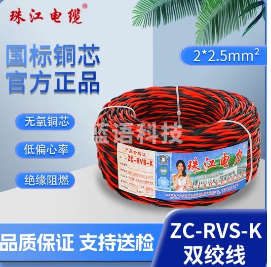 珠江电缆 ZC-RVS-K双绞花线户外消防国标阻燃2*2.5平方电线 红黑100米