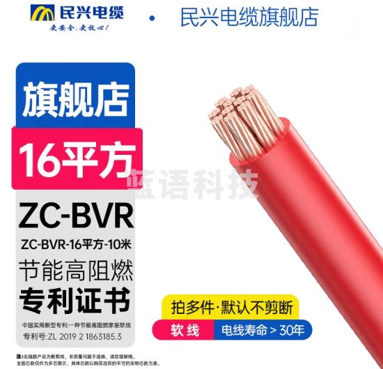 民兴电缆 16平方铜芯电线 ZC-BVR电线电缆延长线国标单芯多股软线ZC-BVR-16平方-10米 红色火线
