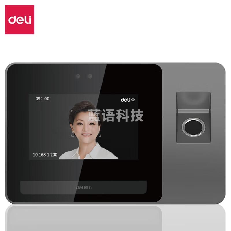 得力(deli) DL-D5F 智能云考勤机 动态人脸+指纹识别打卡机Wifi联网 支持异地考勤分公司打卡 商用办公