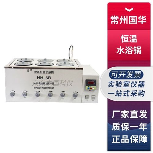 常州国华HH-4B HH-6B实验室数显恒温水浴锅单控磁力搅拌器 HH-6B六头单控磁力搅拌水浴锅
