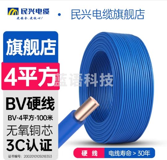 民兴电缆 4平方铜芯电线 3C认证 单芯硬线BV电缆线延长线铜线国标蓝色零线 BV-4平方-100米