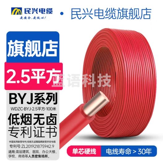 民兴电缆 byj电线电缆电力低烟无卤国标铜芯阻燃延长线WDZC-BYJ-2.5平方-100M-红色