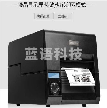 得力DL-230T工业级条码打印机(黑)