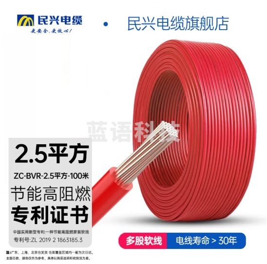 民兴电缆 2.5平方铜芯电线 BVR软线单芯多股电缆线延长线铜线国标红色火线 ZC-BVR-2.5平方-100米