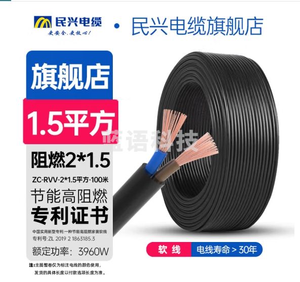 民兴电缆 1.5平方铜芯电线RVV二芯 2*1.5平方国标铜线护套线软线ZC-RVV-2*1.5平方-100米