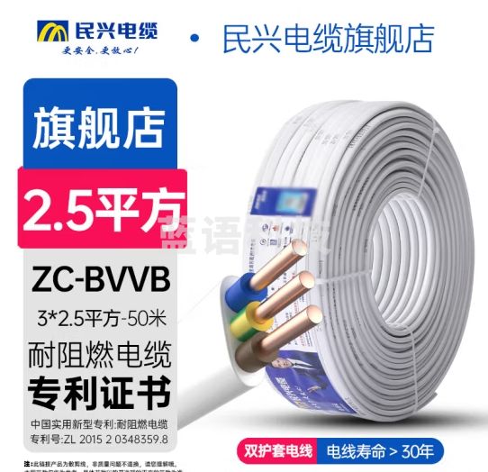 民兴电缆 2.5平方铜芯电线 BVVB电缆 3芯3*2.5平方 国标硬护套线白色扁平行线 ZC-BVVB-3*2.5平方-50米