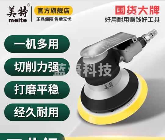美特气动打磨机 工业级气磨机5寸气动圆盘砂纸机干磨机打蜡磨砂抛光机