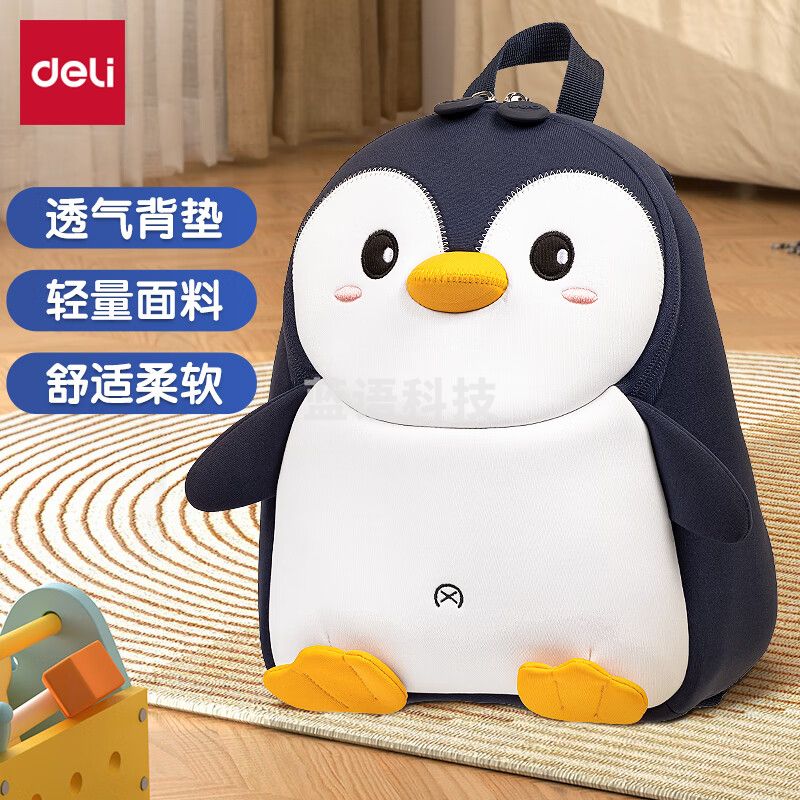 得力(deli)儿童书包中小班男女孩宝宝2-5岁小企鹅可爱防走失出游背包 BB101蓝色