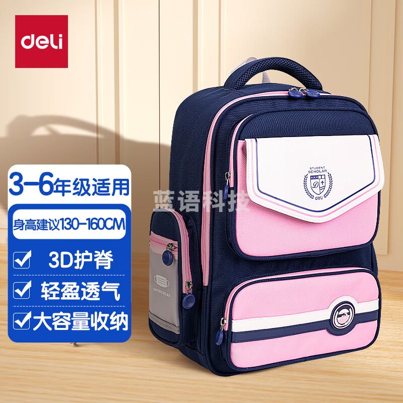 得力(deli)小学生书包男孩护脊减负儿童书包1-3-6年级贵族高尔夫学院系列女生透气大容量双肩背包 BB103粉色