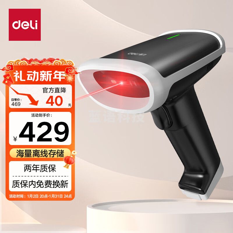 得力无线扫码枪 扫码抢 条形码 二维码无线扫描枪 商超零售仓储快递 屏幕码 20万离线存储扫码器AA304