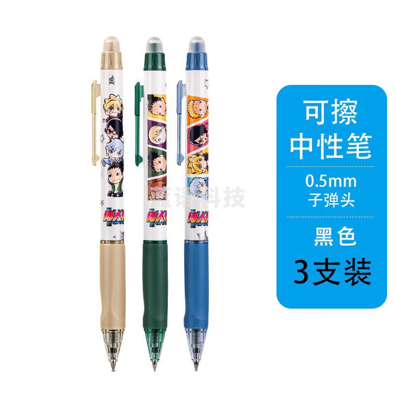 得力【火影忍者】按动可擦中性笔可擦笔0.5mm学生用矫姿笔 博人传[3支装]黑色/ 加可擦橡皮 0.5mm