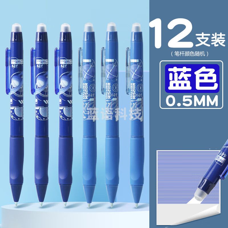 得力（deli）A677航天矫姿按动可擦中性笔0.5mm子弹头小学生专用魔力晶蓝/黑色笔芯高颜值开学季文具 【航天按动式】12支晶蓝色可擦笔