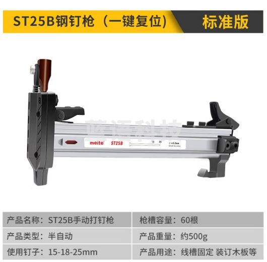 美特线槽打钉器手动打钉神器线槽固定神器手动打钉器手动射钉钢钉抢