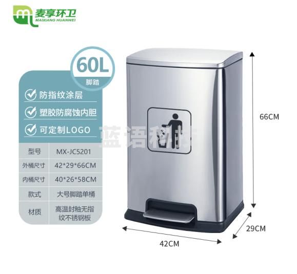 麦享环卫 脚踏单桶(60L)垃圾桶不锈钢带盖新国标分类干湿分离办公室垃圾桶商用大号医院酒店客厅卫生桶