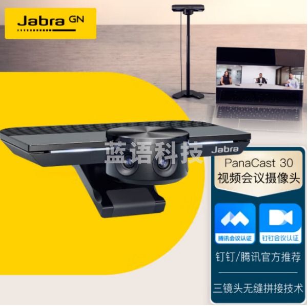 捷波朗 PanaCast30 高清全景广角摄像头视频会议摄像机教育培训网课 直连电脑摄影(中小型视频会议) TJRRSFYJD2023022616563511