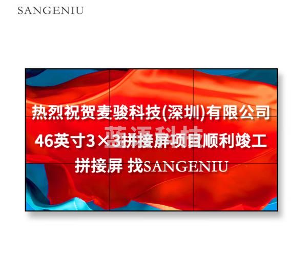 SANGENIU 46英寸液晶拼接屏3.5mm拼缝无缝拼接大屏幕监控指挥室调度室拼接墙会议室大数据LED电视墙