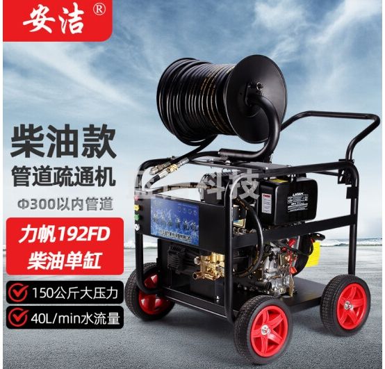 安洁高压下水道疏通机柴油大流量洗车机物业市政管道燃油清洗机老鼠头 力帆柴油单杠150公斤40升