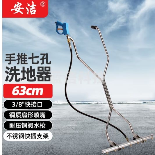 安洁高压洗车清洗冲地刷底盘刷快速多喷头洗地设备多喷头高压清洗机手推式七喷嘴65cm洗地排