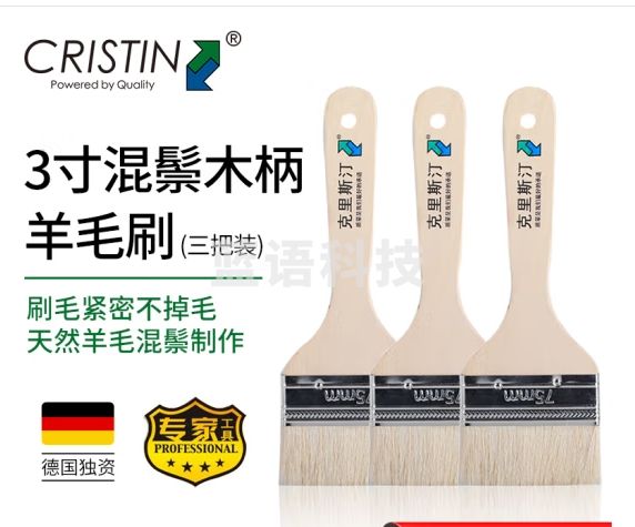 克里斯汀羊毛刷 乳胶漆内墙面漆 涂料油漆刷子内墙漆刷墙工具 D8423 3把装